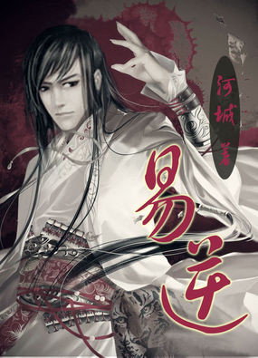 易逆 易逆