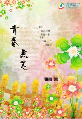 青春无恙 青春无恙
