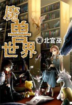 魔兽世界