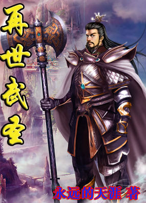 再世武圣 再世武圣