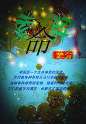 索命牌 索命牌