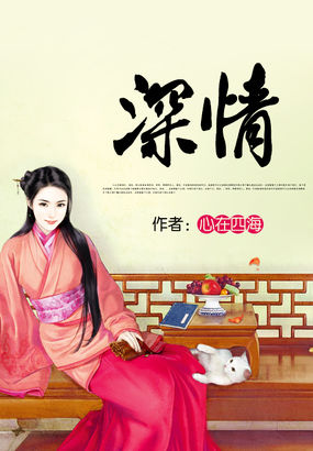深情 深情