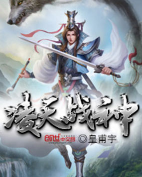 凌天战神 凌天战神