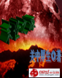 末世之源 末世之源