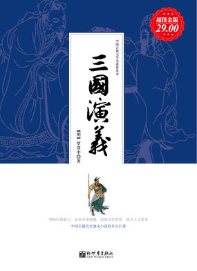 三国演义 三国演义