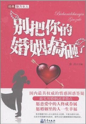 别把你的婚姻搞砸了 别把你的婚姻搞砸了