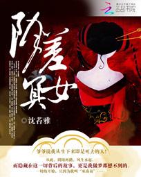 阴差冥女 阴差冥女