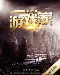 超级外挂游戏家 超级外挂游戏家