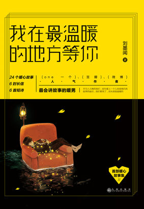 我在最温暖的地方等你 我在最温暖的地方等你