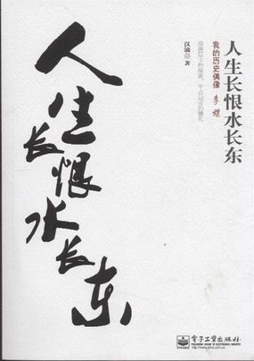 人生长恨水长东:我的历史偶像李煜 人生长恨水长东:我的历史偶像李煜