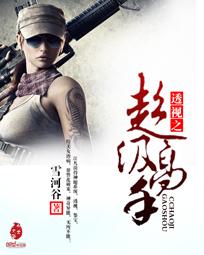 透视之超级高手 透视之超级高手