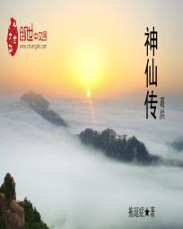 葛洪神仙传 葛洪神仙传