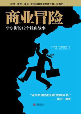 商业冒险 商业冒险