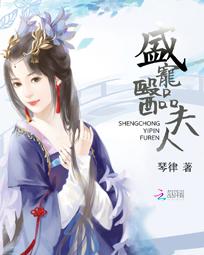 盛宠医品夫人 盛宠医品夫人