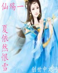仙殇一 仙殇一