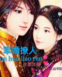 权少驯逃妻:稍息,立正 权少驯逃妻:稍息,立正