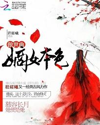 傲世曲之嫡女本色 傲世曲之嫡女本色