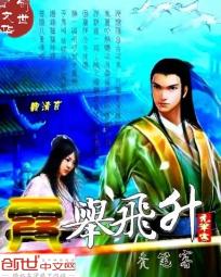 霞举飞昇 霞举飞昇