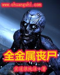 全金属丧尸 全金属丧尸