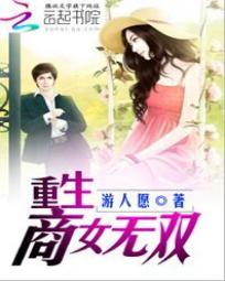 重生商女无双 重生商女无双