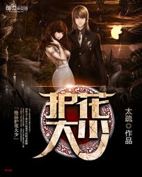 绝品护花大少 绝品护花大少