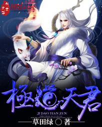 極道天君 極道天君