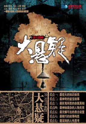 大悬疑 大悬疑