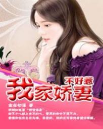独爱:我家娇妻不好惹 独爱:我家娇妻不好惹