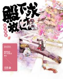 倾世绝恋:殿下求放过 倾世绝恋:殿下求放过