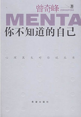 你不知道的自己 你不知道的自己