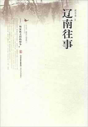 布谷鸟 原创小说系列:辽南往事 布谷鸟 原创小说系列:辽南往事