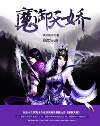 魔御天娇 魔御天娇