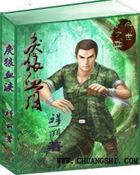 戾狼血泪 戾狼血泪