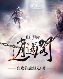 山上有座逍遥阁