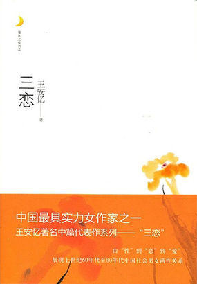 三恋 三恋