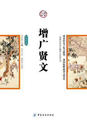 增广贤文 增广贤文