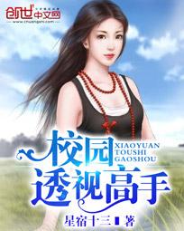 校园透视高手 校园透视高手