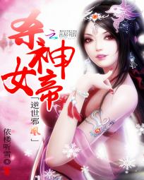 逆世邪凰：杀神女帝