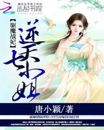 驱魔战妃:逆天七小姐 驱魔战妃:逆天七小姐