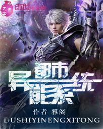 都市异能系统 都市异能系统