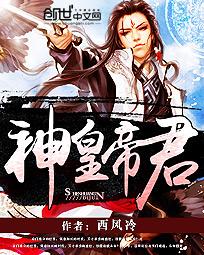 神皇帝君 神皇帝君