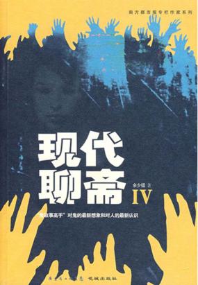 现代聊斋VI 现代聊斋VI