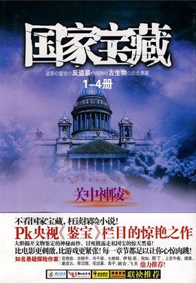 国家宝藏(全集) 国家宝藏(全集)