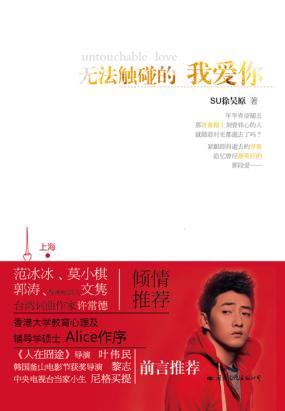 无法碰触的我爱你 无法碰触的我爱你