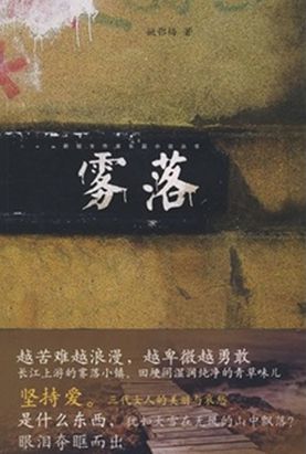 雾落