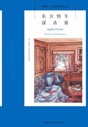 东方快车谋杀案 东方快车谋杀案