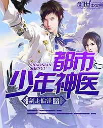 都市少年神医 都市少年神医