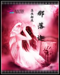 与鬼为伴:那落迦 与鬼为伴:那落迦