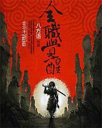 全职觉醒 全职觉醒