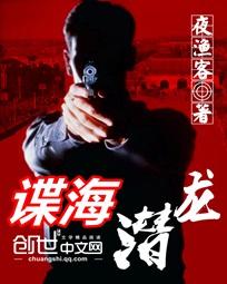 谍海潜龙 谍海潜龙